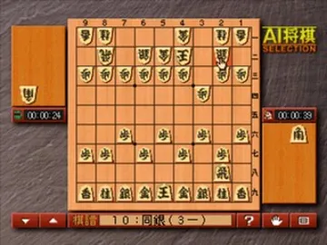 AI Shougi Selection (JP) screen shot game playing